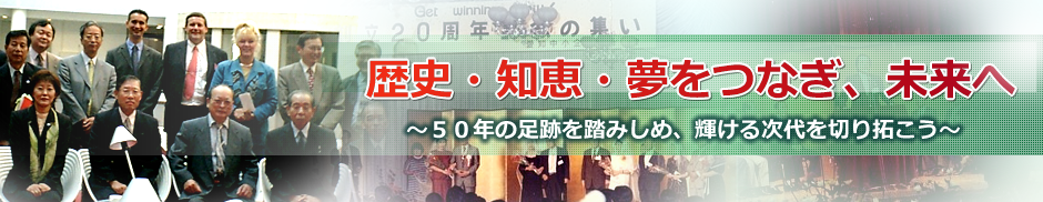 愛知中小企業家同友会50周年記念事業特設サイト