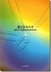 記念誌表紙画像