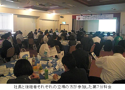 社長と後継者それぞれの立場の方が参加した第7分科会