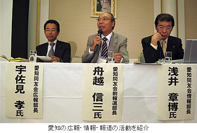 愛知の広報・情報・報道の活動を紹介