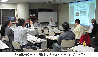 地球環境部会で中間報告が行なわれる(11月16日)