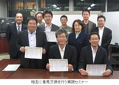相互に意見交換を行う実践セミナー
