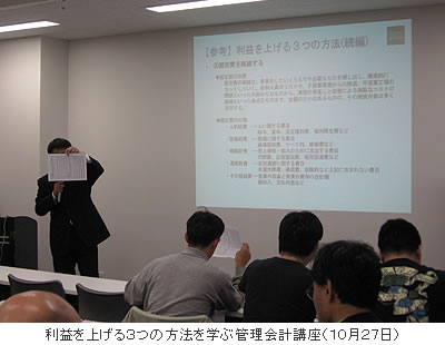 利益を上げる3つの方法を学ぶ管理会計講座(10月27日)