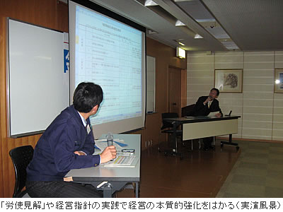 「労使見解」や経営指針の実践で経営の本質的強化をはかる(実演風景)