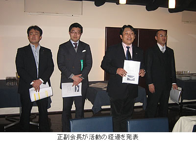 正副会長が活動の経過を発表