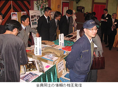 会員同士の情報の相互発信