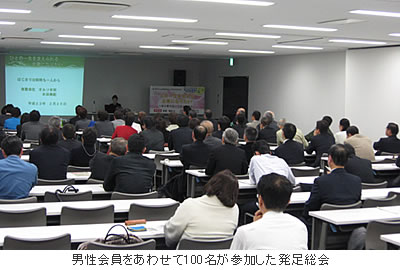 男性会員をあわせて100名が参加した発足総会