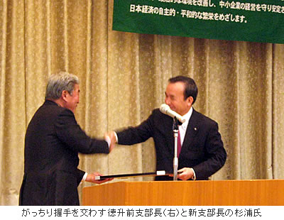 がっちり握手を交わす徳升前支部長(右)と新支部長の杉浦氏