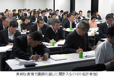 真剣な表情で講師の話しに聞き入る(120名が参加)