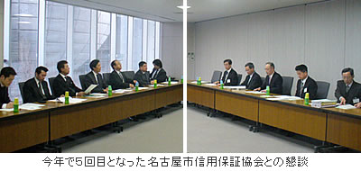 今年で5回目となった名古屋市信用保証協会との懇談