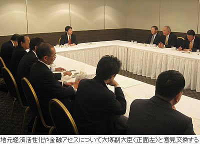 地元経済活性化や金融アセスについて大塚副大臣(正面左)と意見交換する