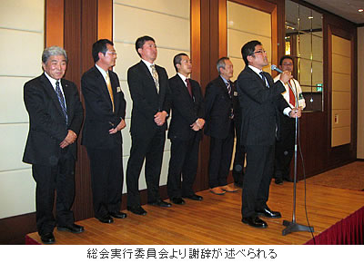 総会実行委員会より謝辞が述べられる