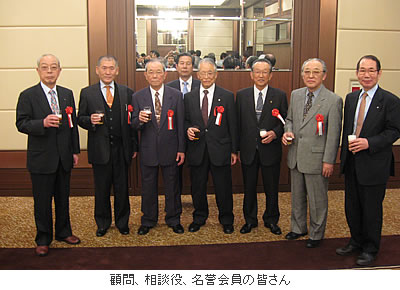 顧問、相談役、名誉会員の皆さん