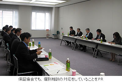 保証協会でも、個別相談の対応をしていることをPR