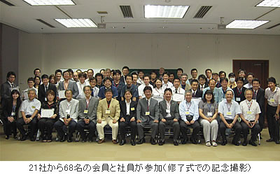 21社から68名の会員と社員が参加(修了式での記念撮影)