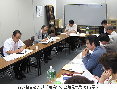 行政担当者より「千葉県中小企業元気戦略」を学ぶ