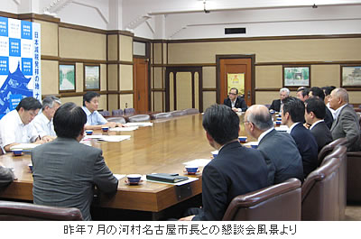 昨年7月の河村名古屋市長との懇談会風景より