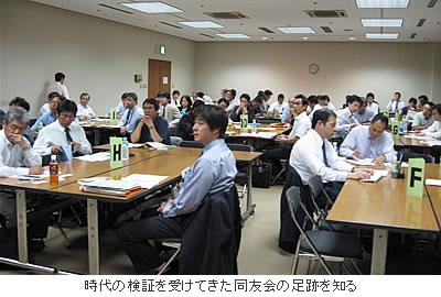 時代の検証を受けてきた同友会の足跡を知る
