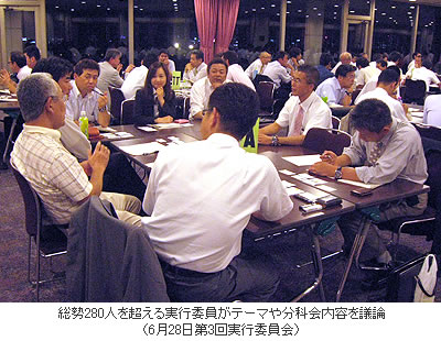 総勢280人を超える実行委員がテーマや分科会内容を議論(6月28日第3回実行委員会)