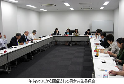 午前9時30分から開催される男女共生委員会