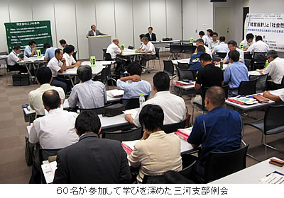 60名が参加して学びを深めた三河支部例会