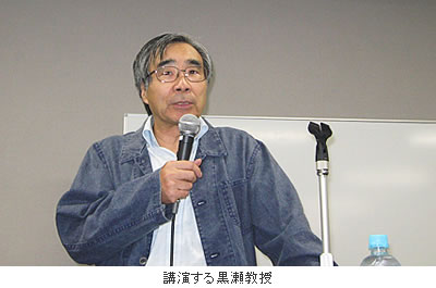 講演する黒瀬教授