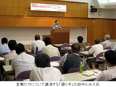 言葉の力について講演する「語り手」の田中ふみえ氏