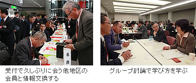受付で他地区の会員と情報交換。グループ討論で学び方を学ぶ。