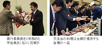 実行委員長を2年務めた宇佐美氏(右)に花束が。交流会の料理は会員が提供する自慢の一品。