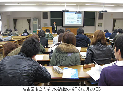 名古屋市立大学での講義の様子(12月20日)