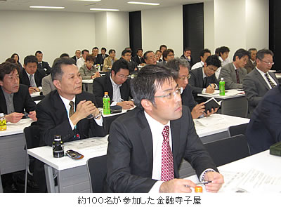 約100名が参加した金融寺子屋