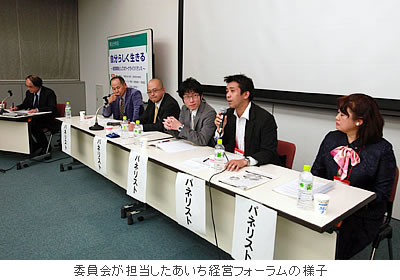 委員会が担当したあいち経営フォーラムの様子