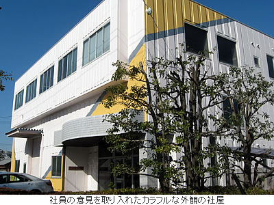 (写真)社員の意見を取り入れたカラフルな外観の社屋
