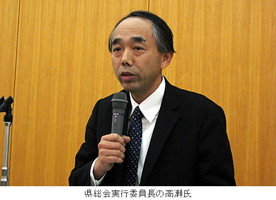 県総会実行委員長の高瀬氏