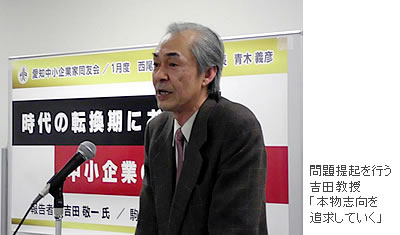 問題提起を行う吉田教授