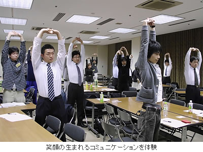 笑顔の生まれるコミュニケーションを体験