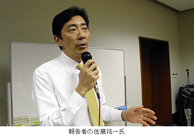 報告者の佐藤祐一氏