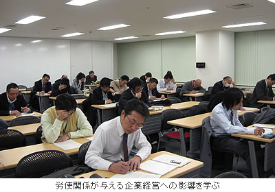 労使関係が与える企業経営への影響を学ぶ