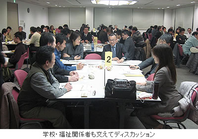 学校・福祉関係者も交えてディスカッション