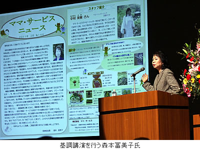 基調講演を行う森本冨美子氏