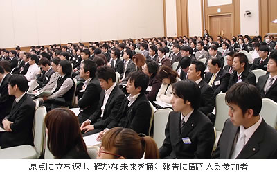原点に立ち返り、確かな未来を描く 報告に聞き入る参加者