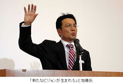 「新たなビジョンが生まれる」と加藤氏