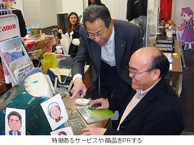特徴あるサービスや商品をPRする