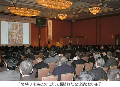 「地域の未来と文化力」と題された記念講演の様子