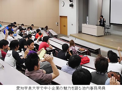 愛知学泉大学で中小企業の魅力を語る池内事務局員