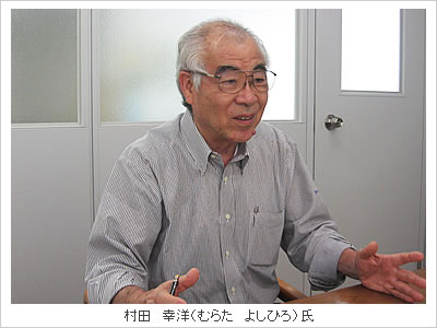 (写真)村田幸洋(むらたよしひろ)氏