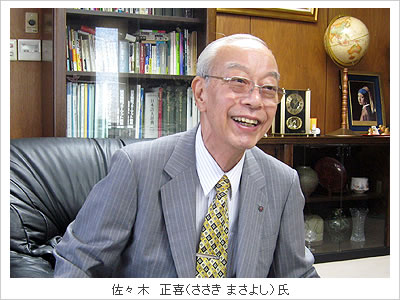 (写真)佐々木 正喜(ささき まさよし)氏