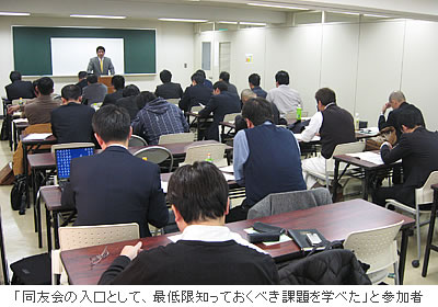 「同友会の入口として、最低限知っておくべき課題を学べた」と参加者