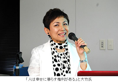 「人は幸せに暮らす権利がある」と大竹氏