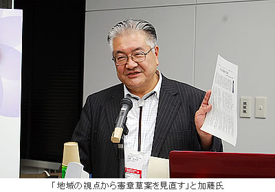 「地域の視点から憲章草案を見直す」と加藤氏
